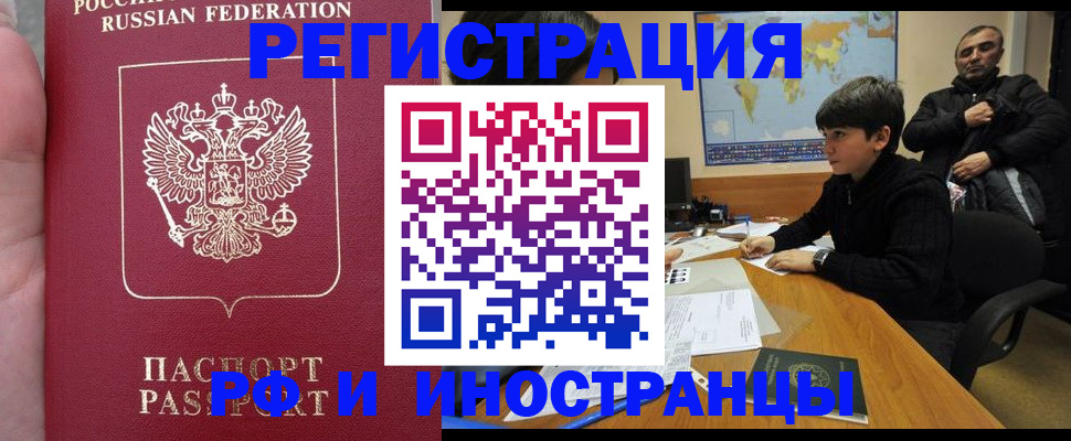 временная регистрация поиск в Биробиджане