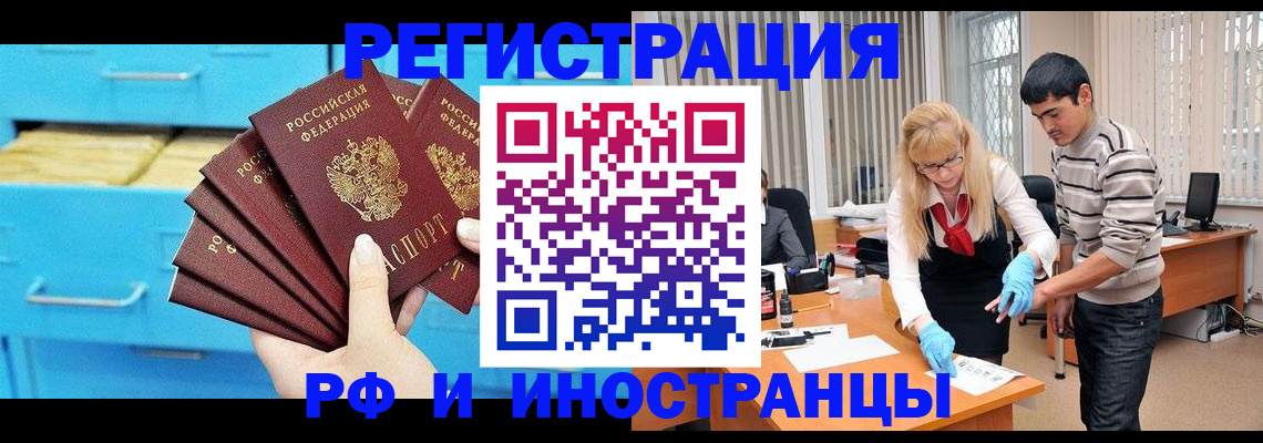 временная регистрация надежно в Биробиджане