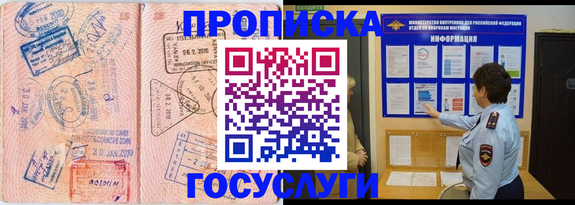 прописка паспорт в Биробиджане